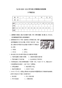 八年级历史上学期期末测试试题16