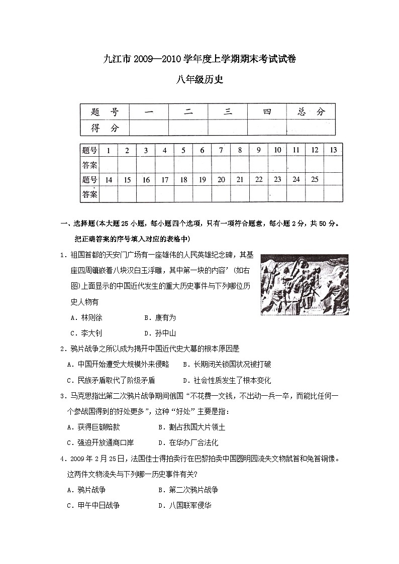 八年级历史上学期期末测试试题16第1页