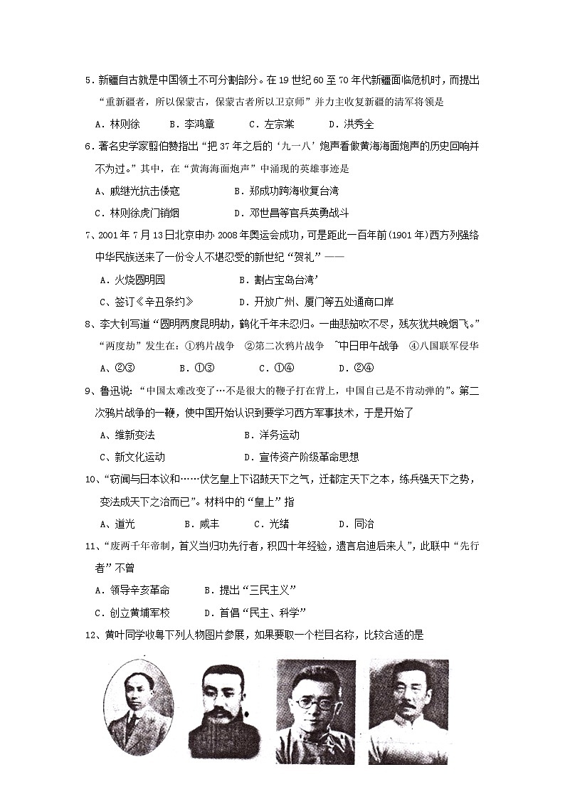 八年级历史上学期期末测试试题16第2页