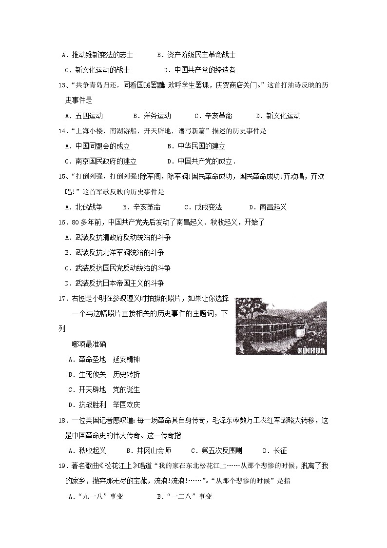 八年级历史上学期期末测试试题16第3页