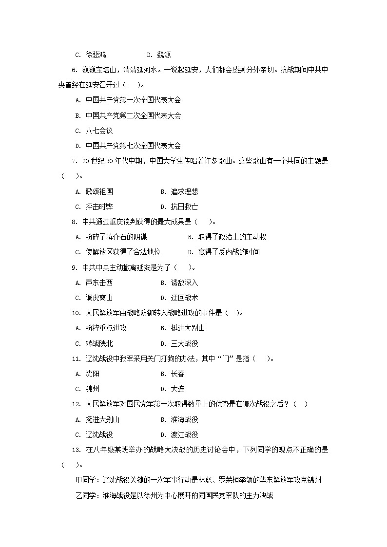 八年级上历史月月清测试题第2页