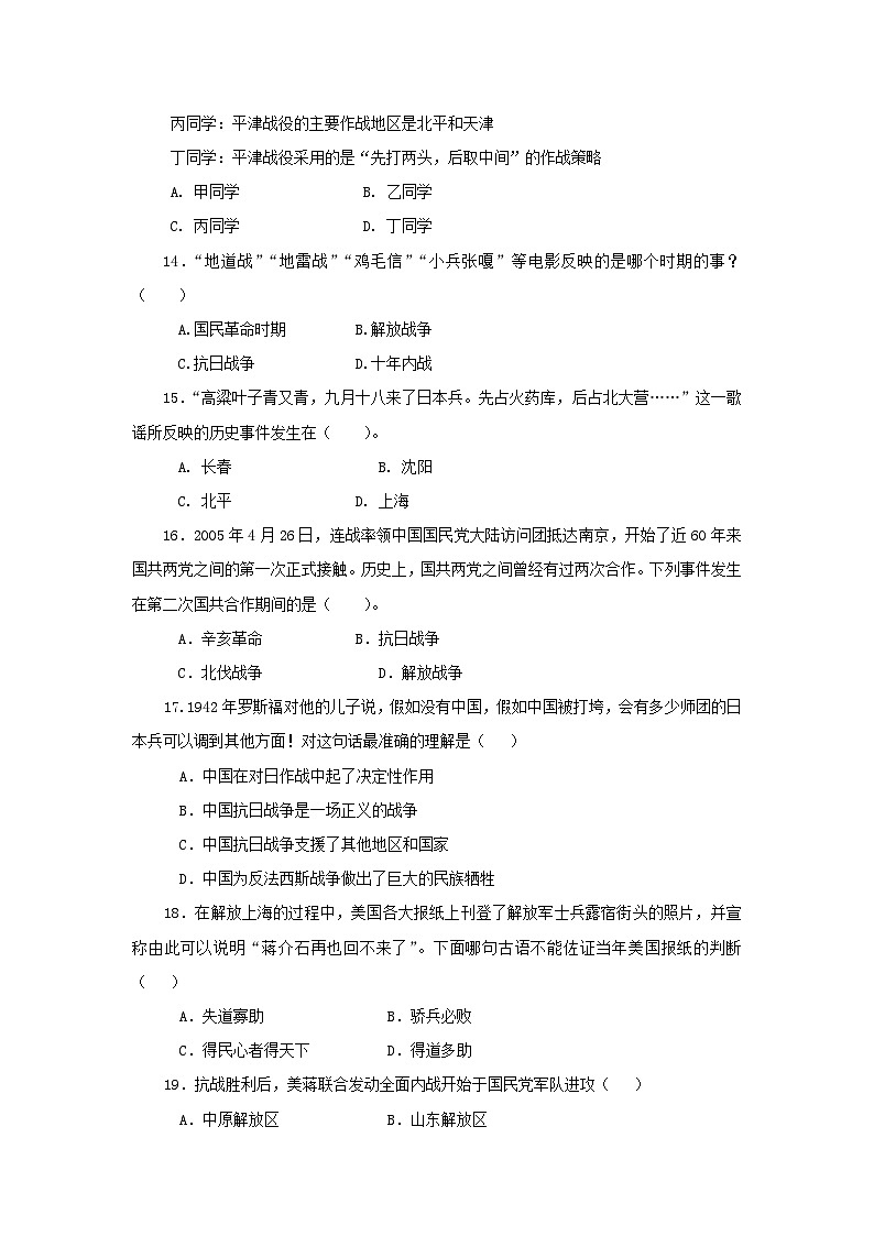 八年级上历史月月清测试题第3页