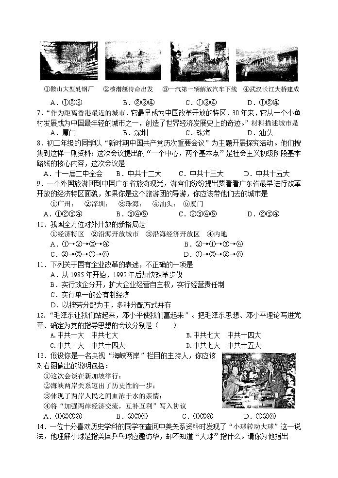 第二学期八年级历史期末试题第2页