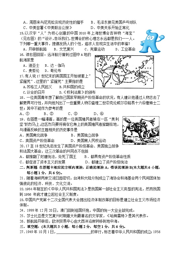 第二学期八年级历史期末试题第3页