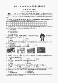 重庆一中09-10学年度上期期末考试八年级历史试卷