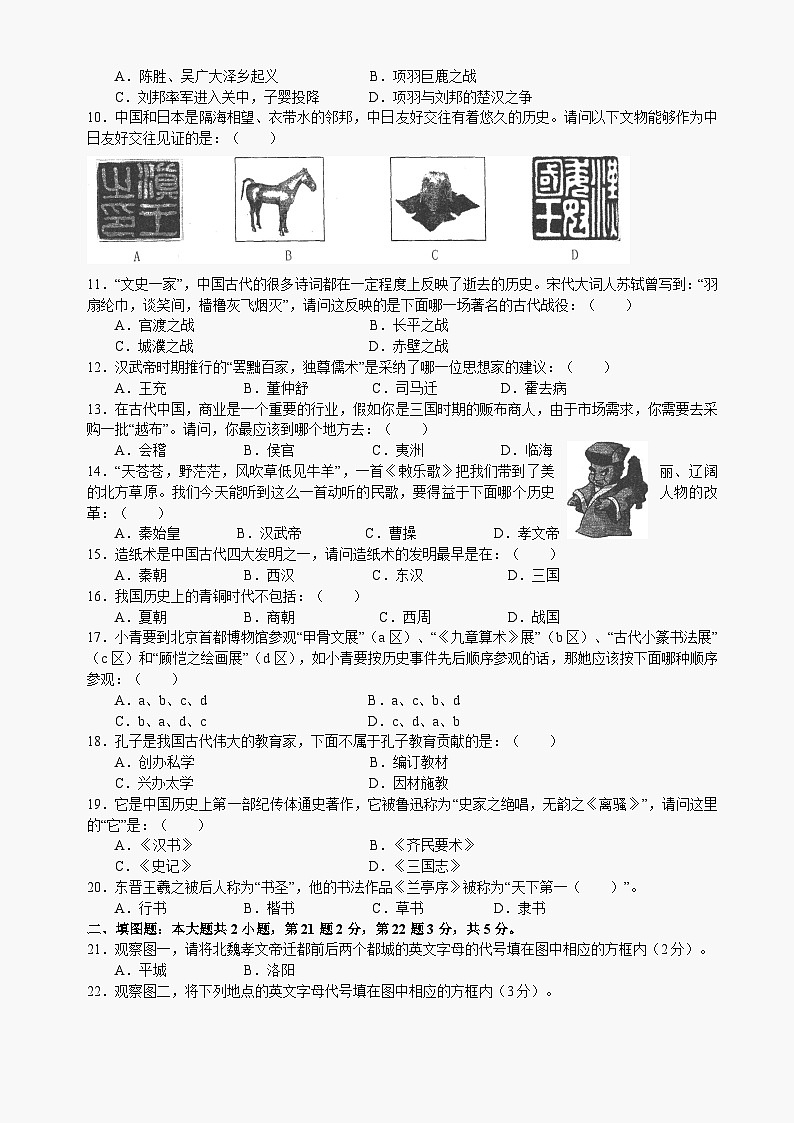 重庆一中09-10学年度上期期末考试八年级历史试卷第2页