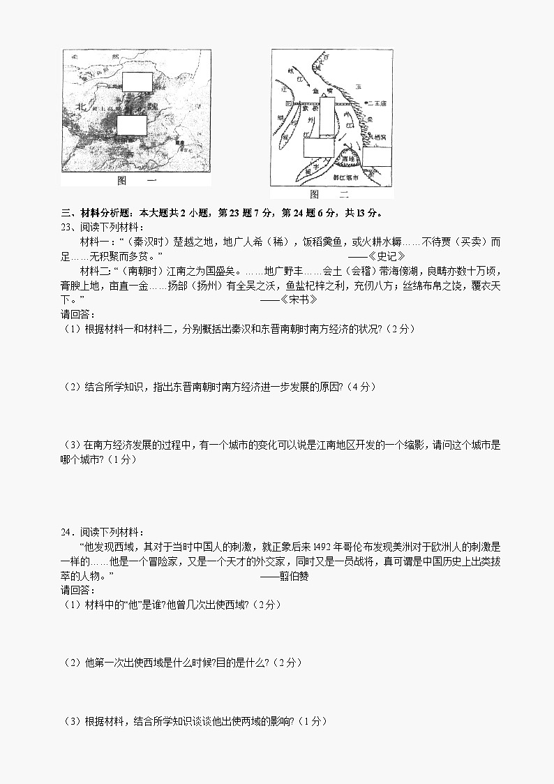 重庆一中09-10学年度上期期末考试八年级历史试卷第3页