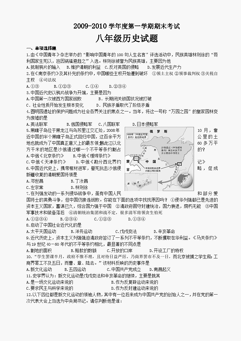 第一学期期末考试八年级历史试卷第1页