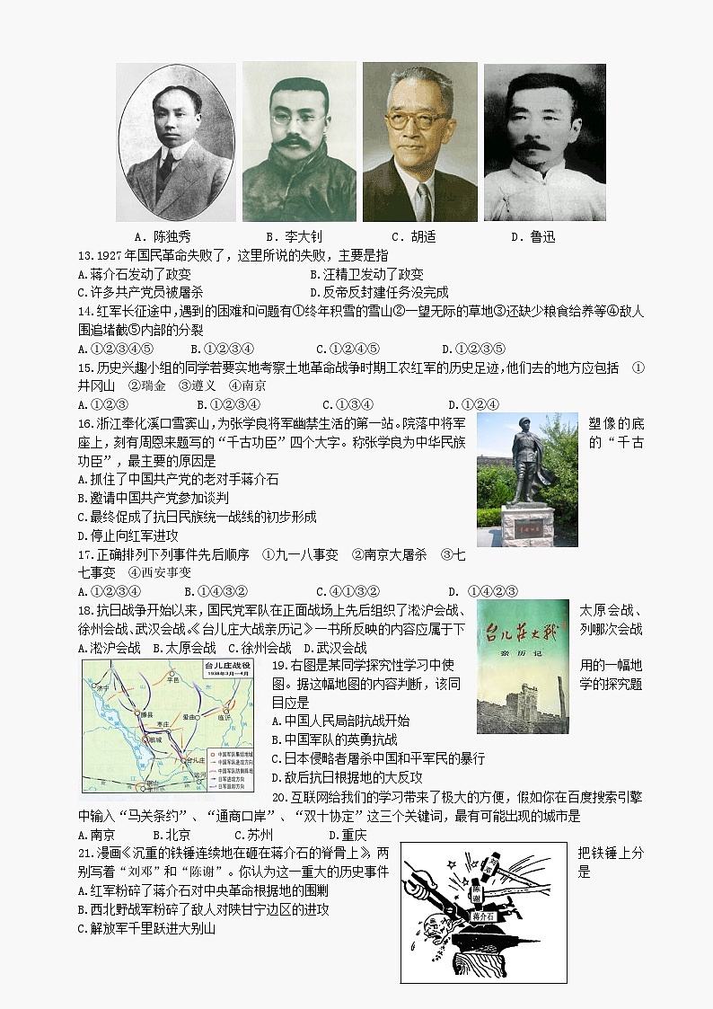 第一学期期末考试八年级历史试卷第2页