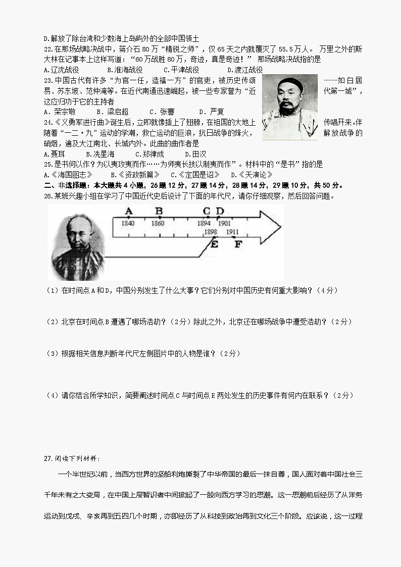 第一学期期末考试八年级历史试卷第3页