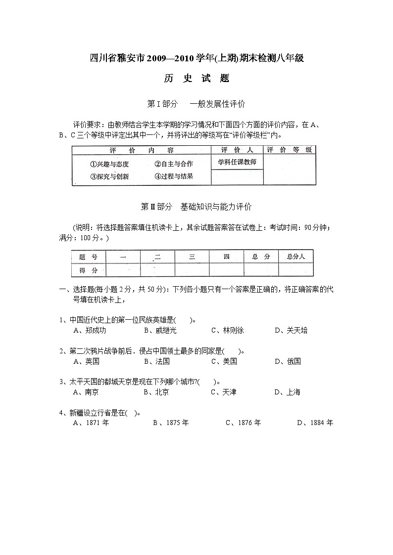 八年级历史上学期期末测试试题10第1页