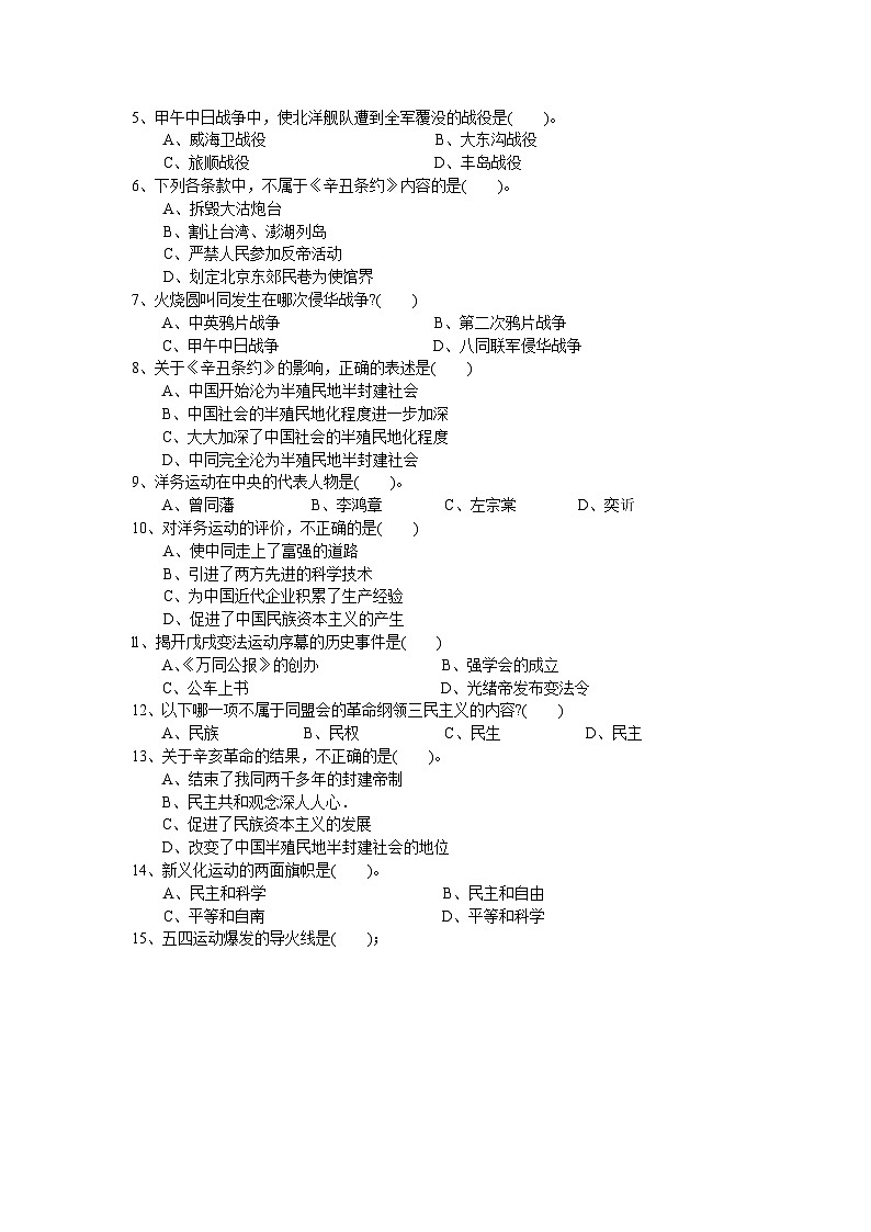 八年级历史上学期期末测试试题10第2页