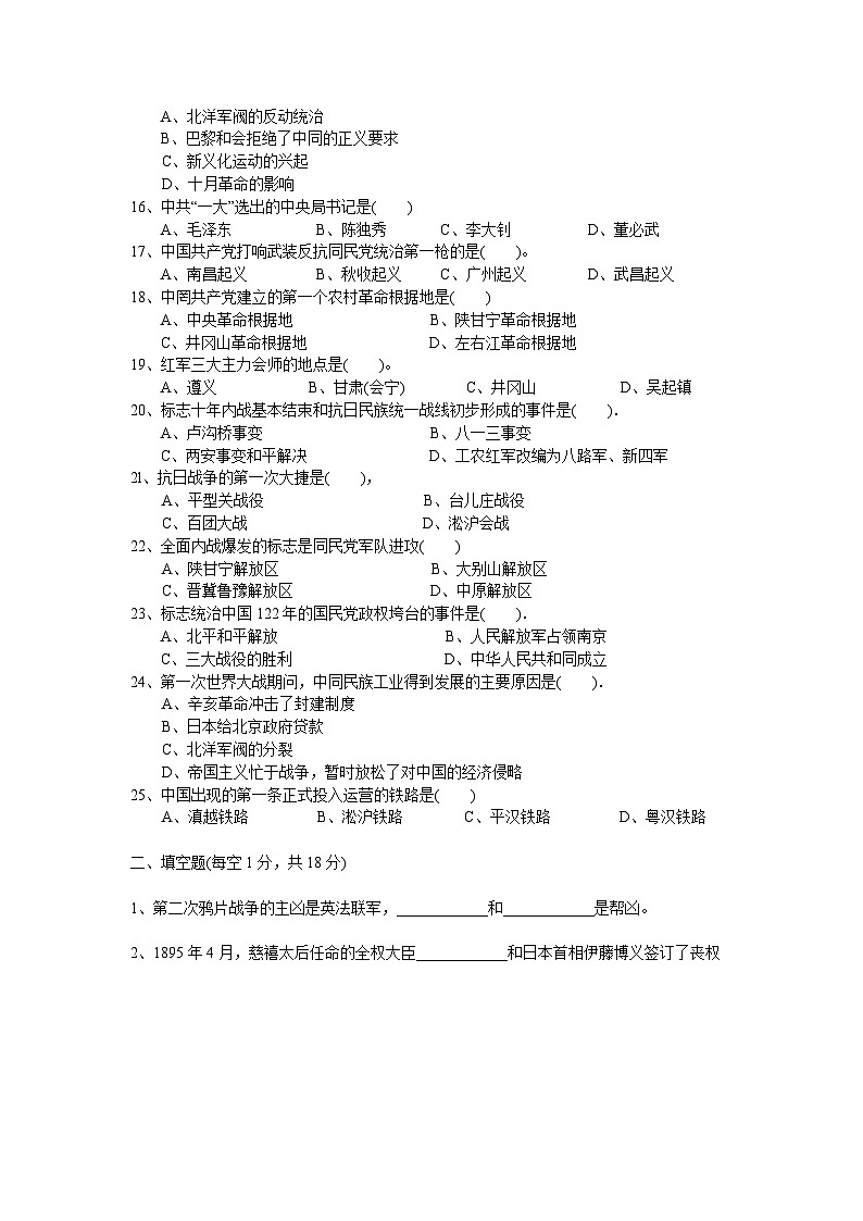 八年级历史上学期期末测试试题10第3页
