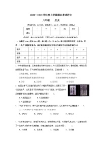 八年级历史上学期期末测试试题8