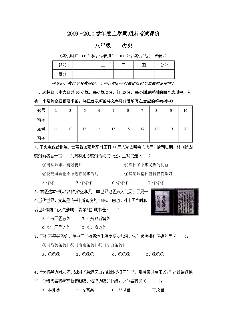 八年级历史上学期期末测试试题8第1页