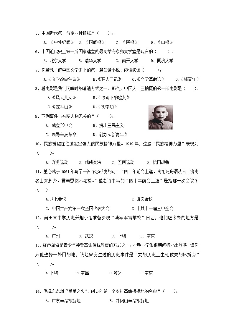 八年级历史上学期期末测试试题8第2页