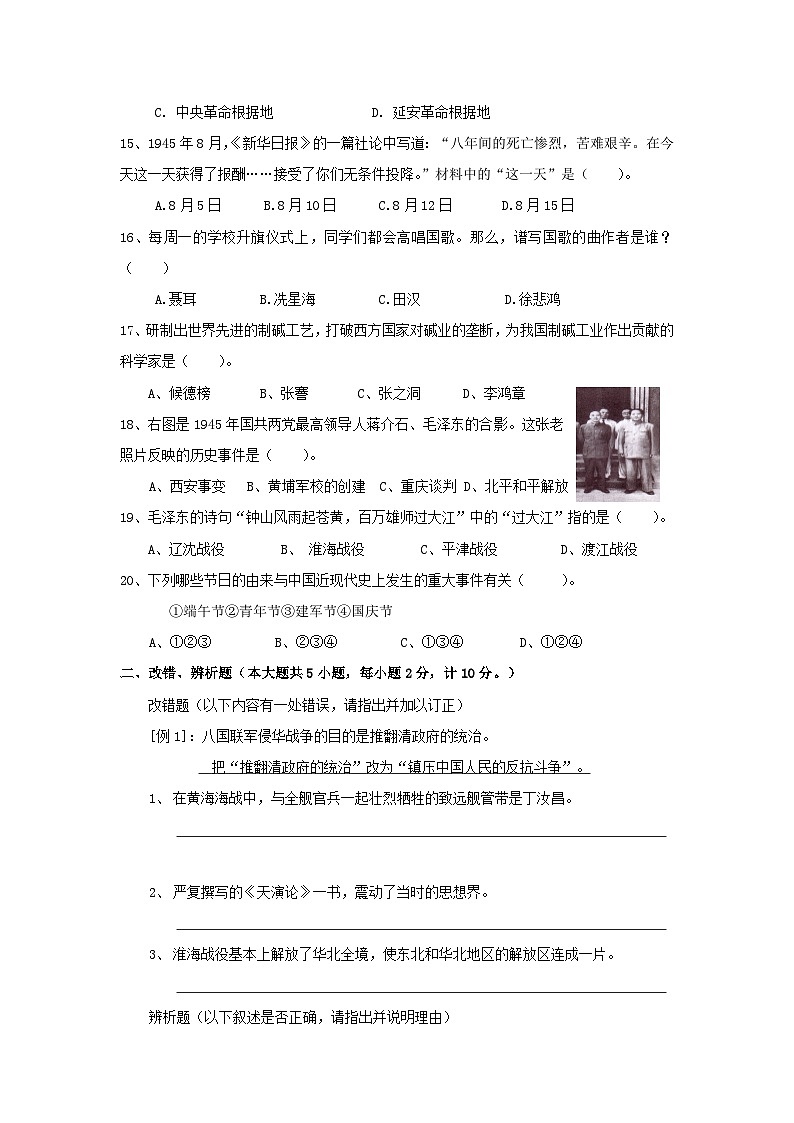八年级历史上学期期末测试试题8第3页