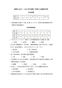 八年级历史上学期期末测试试题17