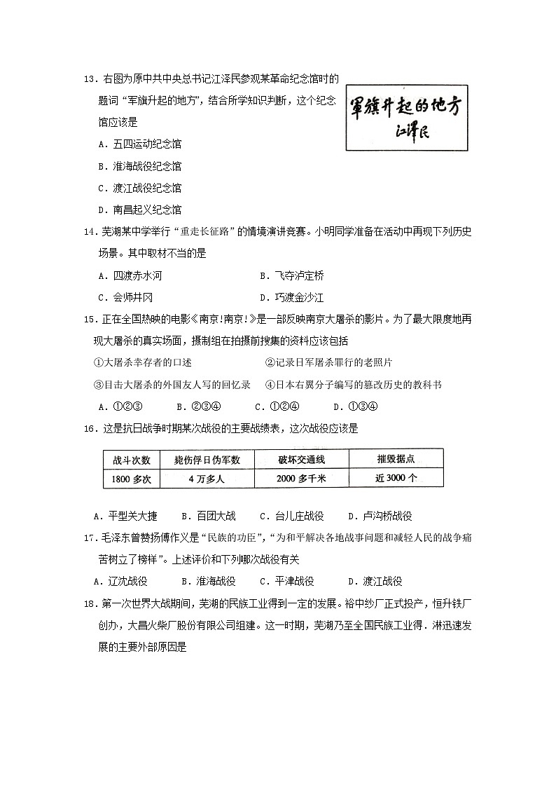 八年级历史上学期期末测试试题17第3页