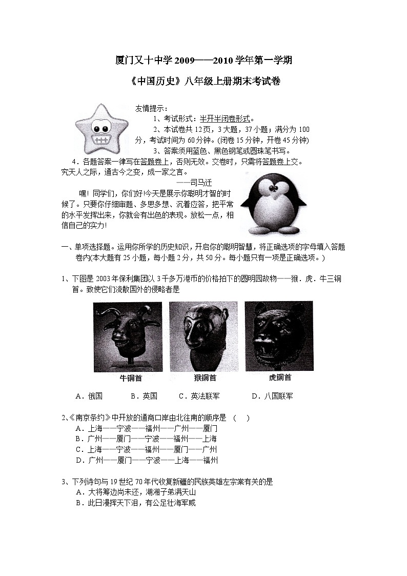 八年级历史上学期期末测试试题18第1页