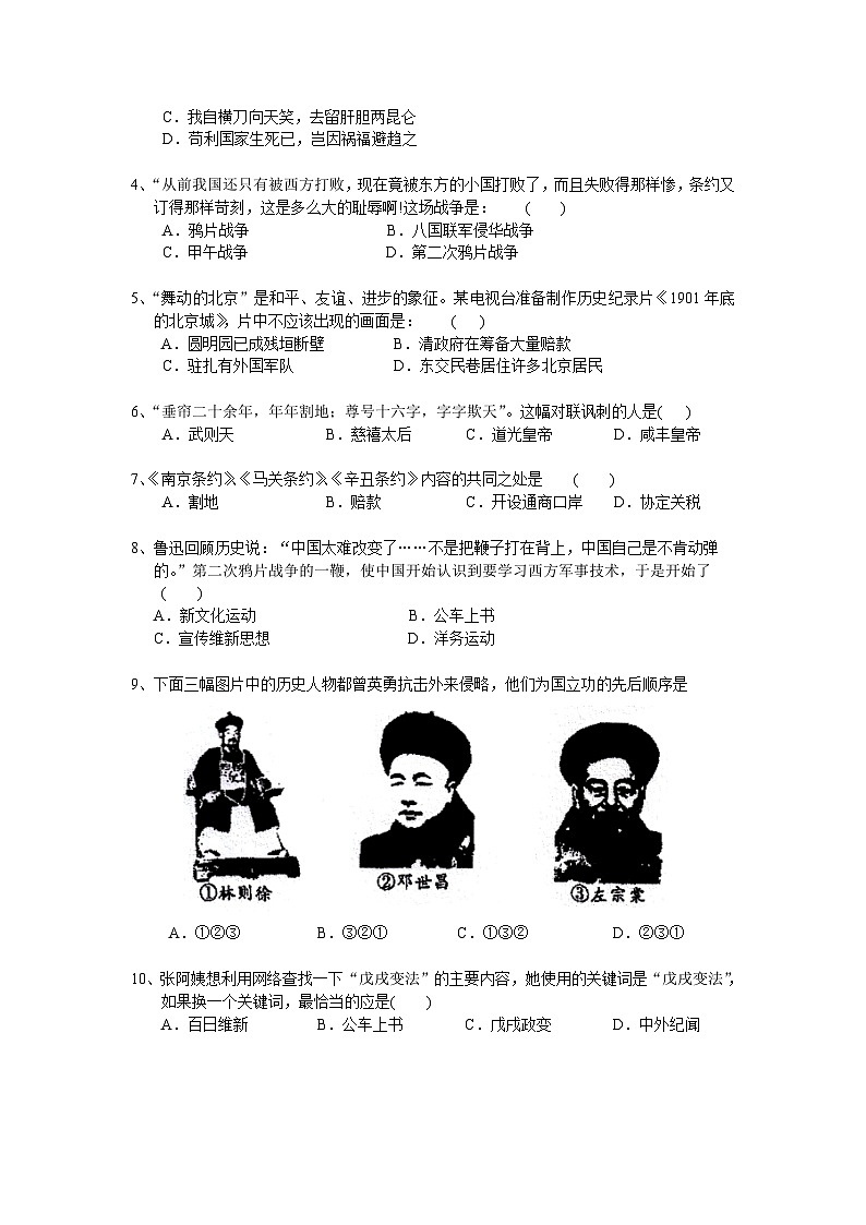 八年级历史上学期期末测试试题18第2页