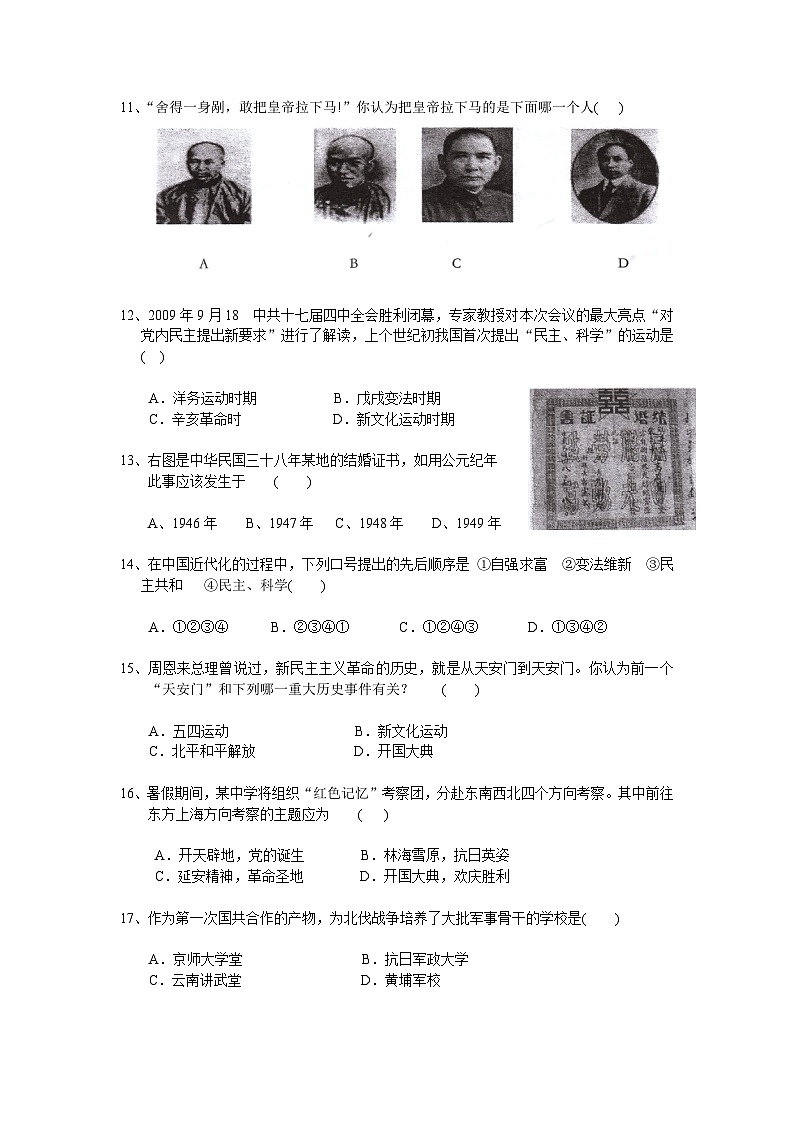 八年级历史上学期期末测试试题18第3页