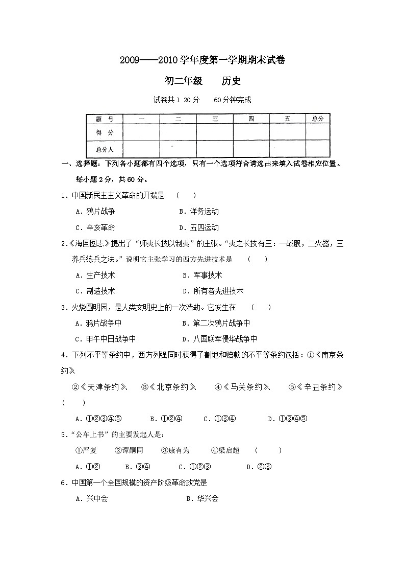 八年级历史上学期期末测试试题20第1页