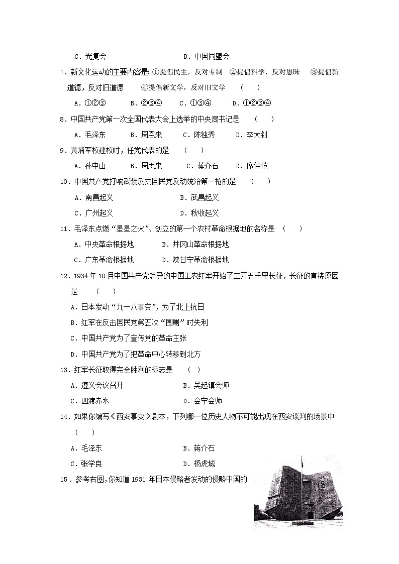 八年级历史上学期期末测试试题20第2页