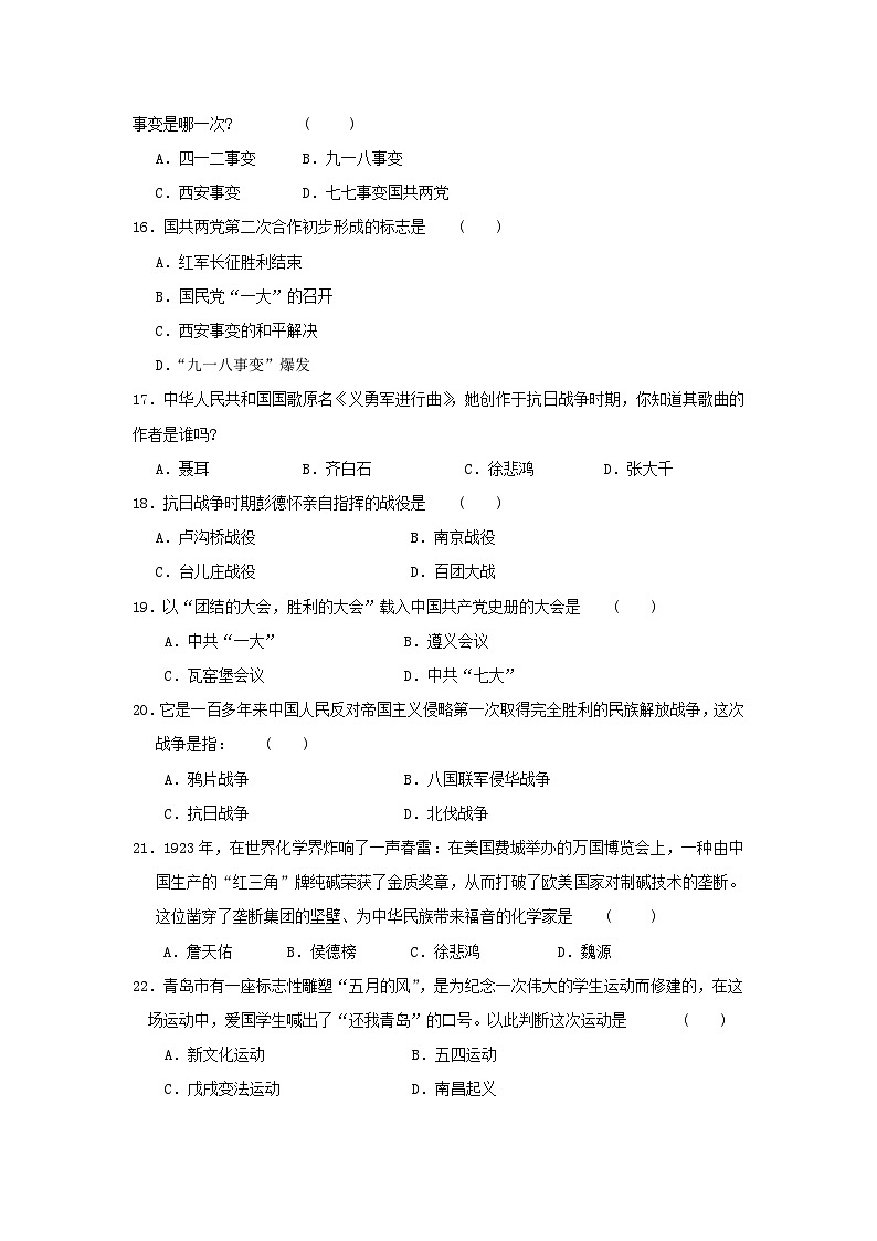 八年级历史上学期期末测试试题20第3页