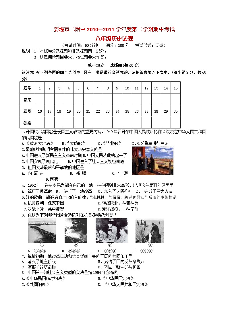 初二历史下期中试卷及答案第1页
