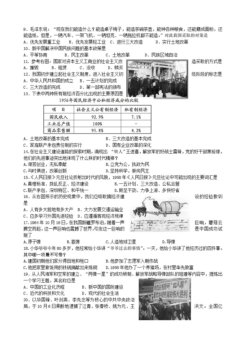 初二历史下期中试卷及答案第2页