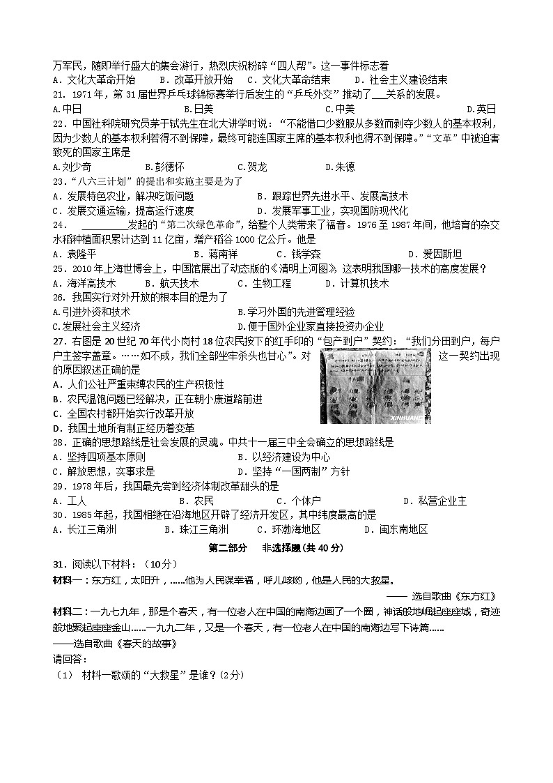 初二历史下期中试卷及答案第3页