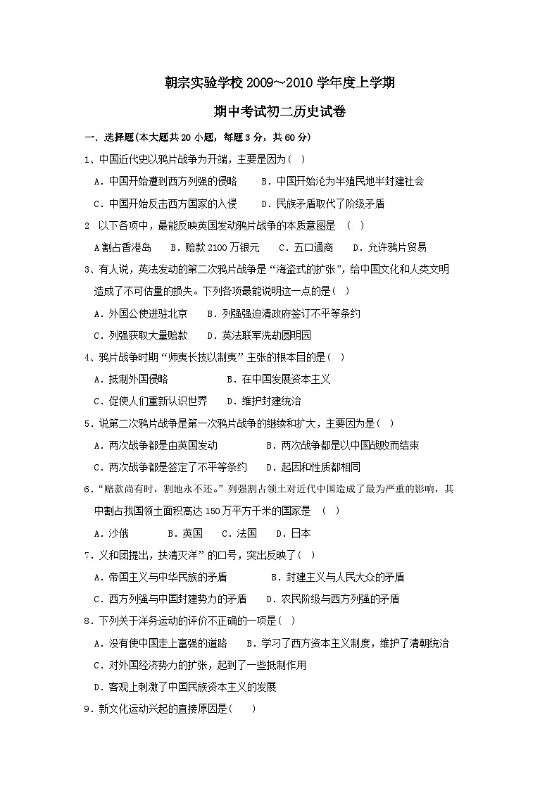 八年级历史上学期期中检测试卷18第1页