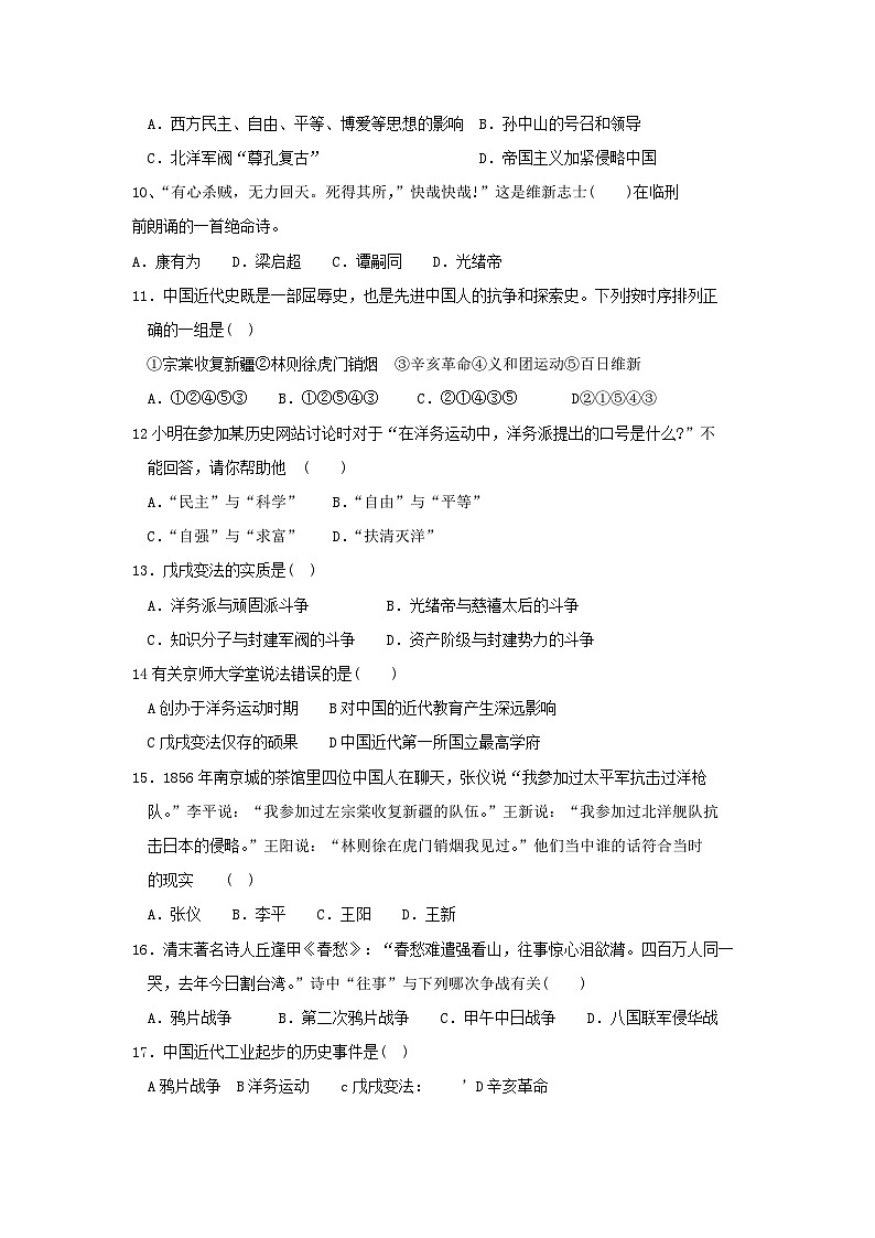 八年级历史上学期期中检测试卷18第2页