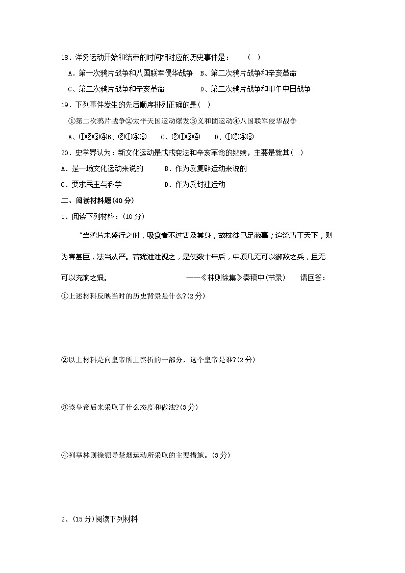 八年级历史上学期期中检测试卷18第3页