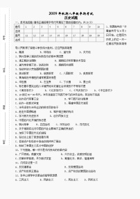 秋期八年级上册半期八年级历史考试题