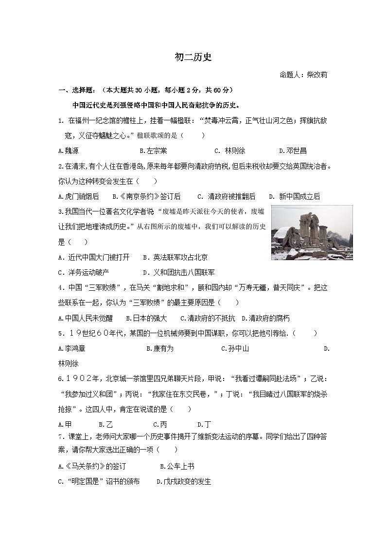 八年级历史上学期期末测试试题26第1页