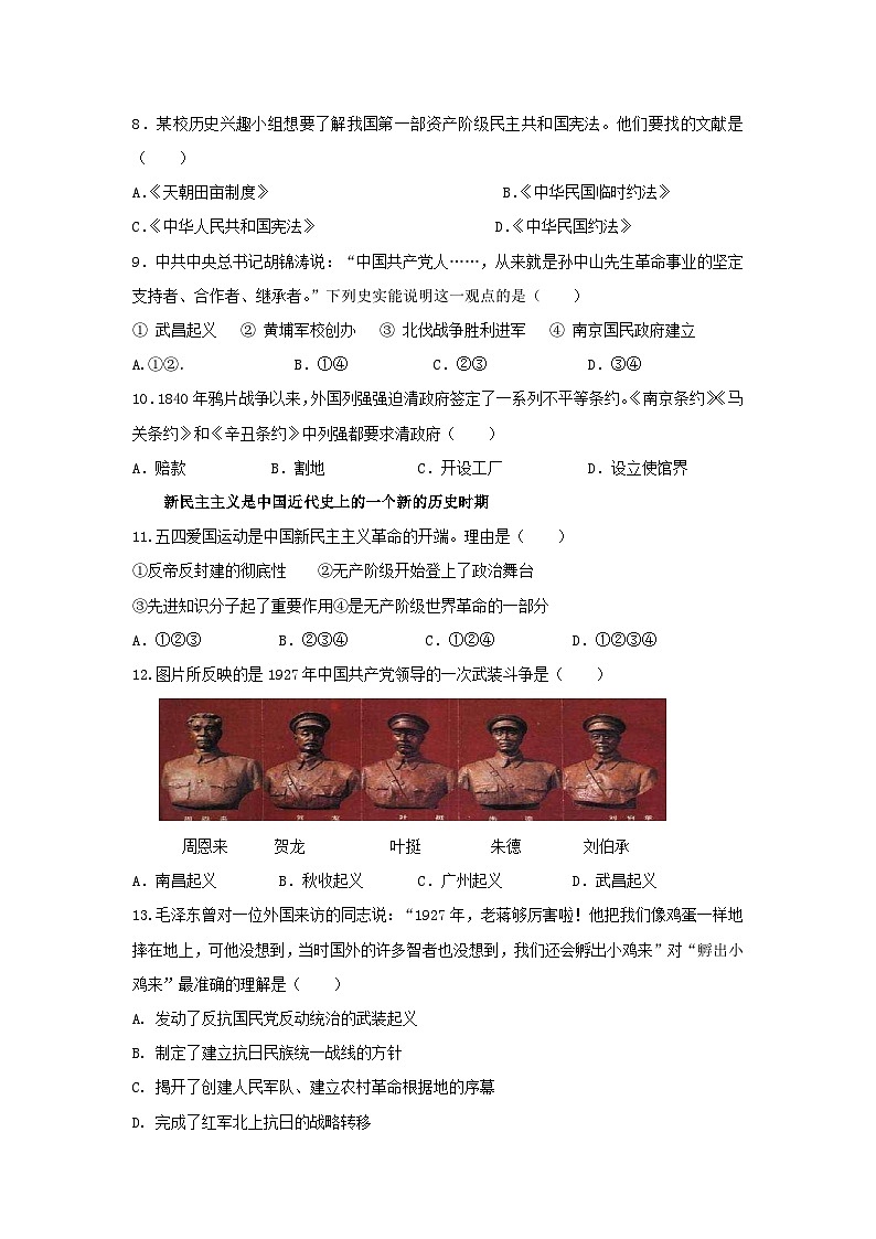 八年级历史上学期期末测试试题26第2页