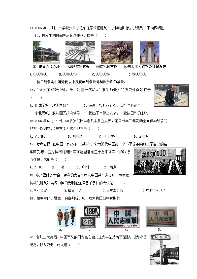 八年级历史上学期期末测试试题26第3页