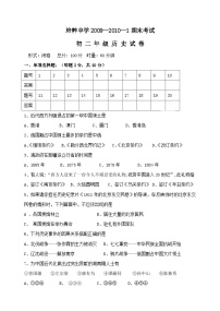 八年级历史上学期期末测试试题12