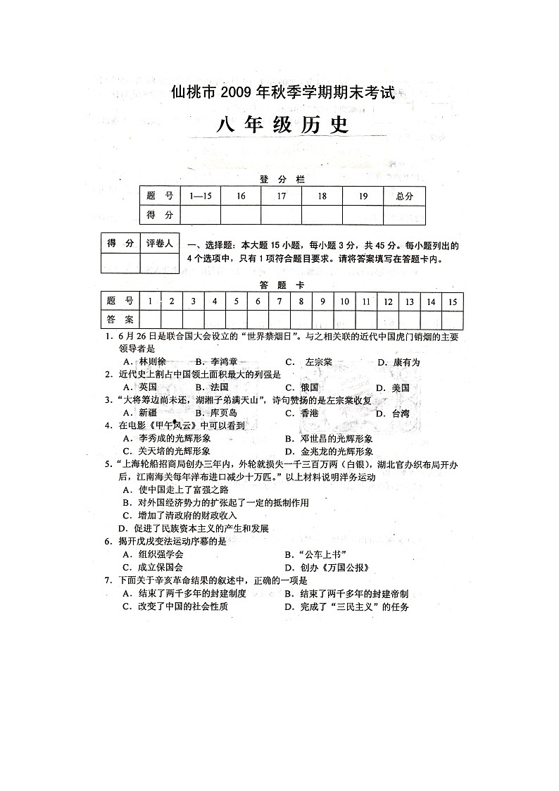 八年级历史上学期期末测试试题24第1页