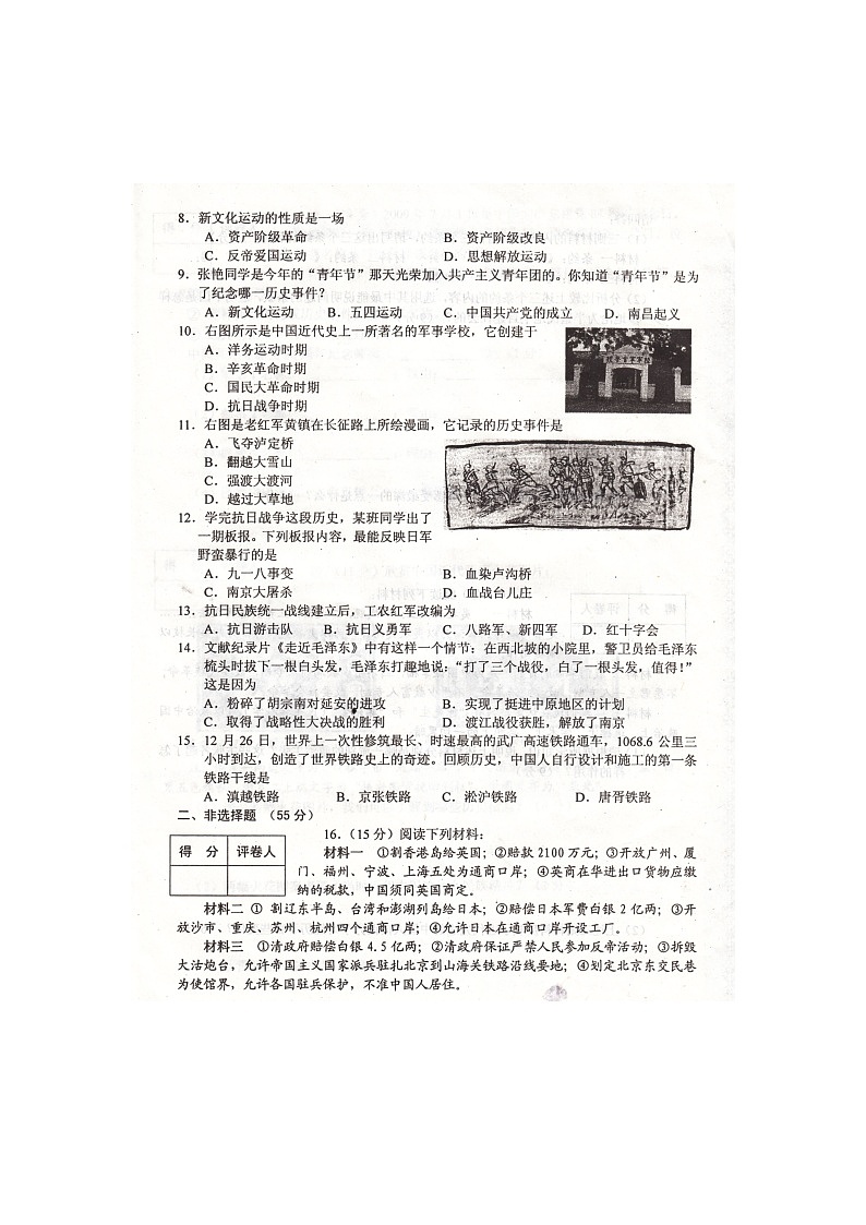 八年级历史上学期期末测试试题24第2页