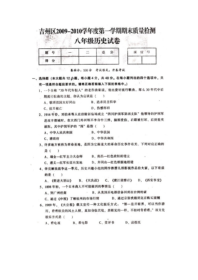 八年级历史上学期期末测试试题3第1页