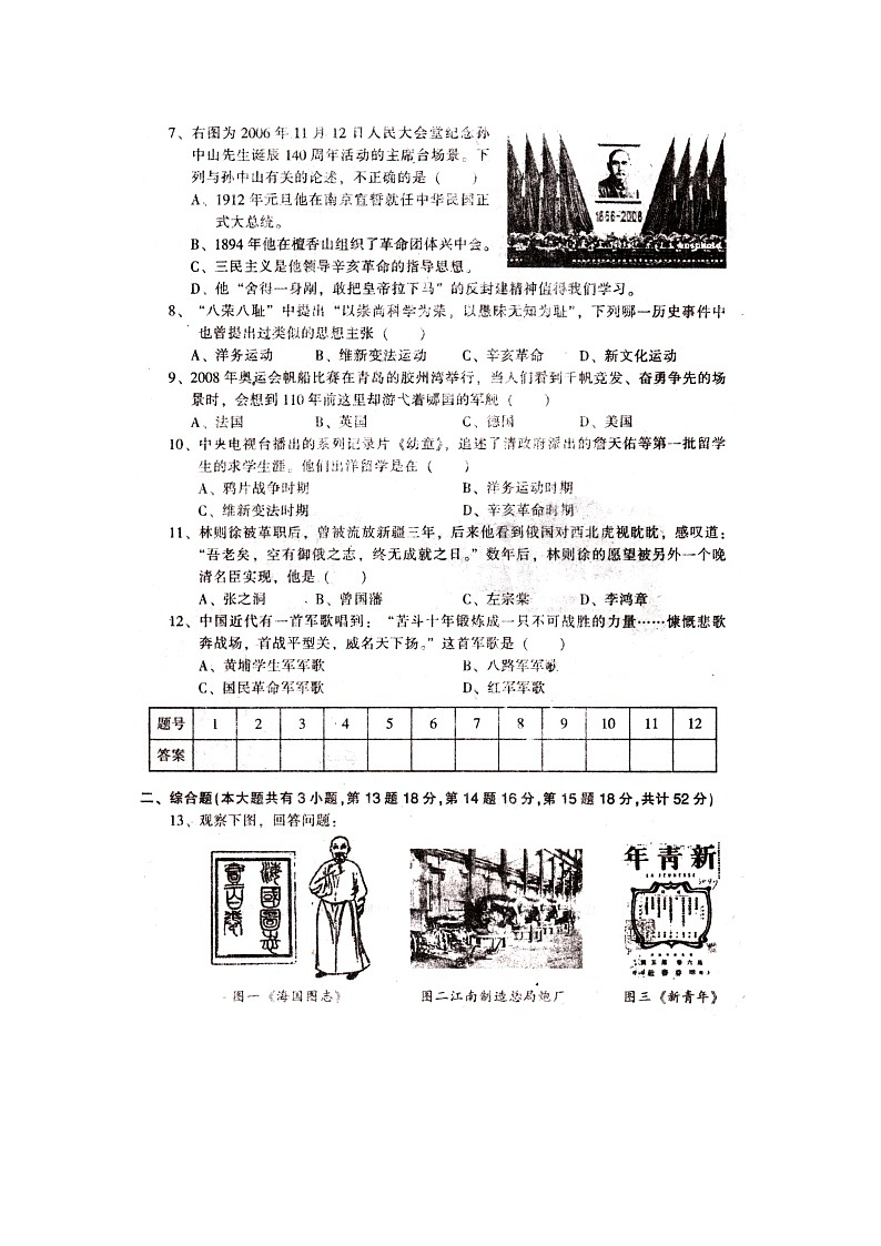 八年级历史上学期期末测试试题3第2页