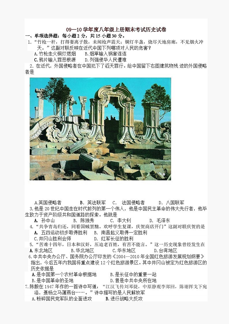 年度期末考试八年级历史试卷第1页