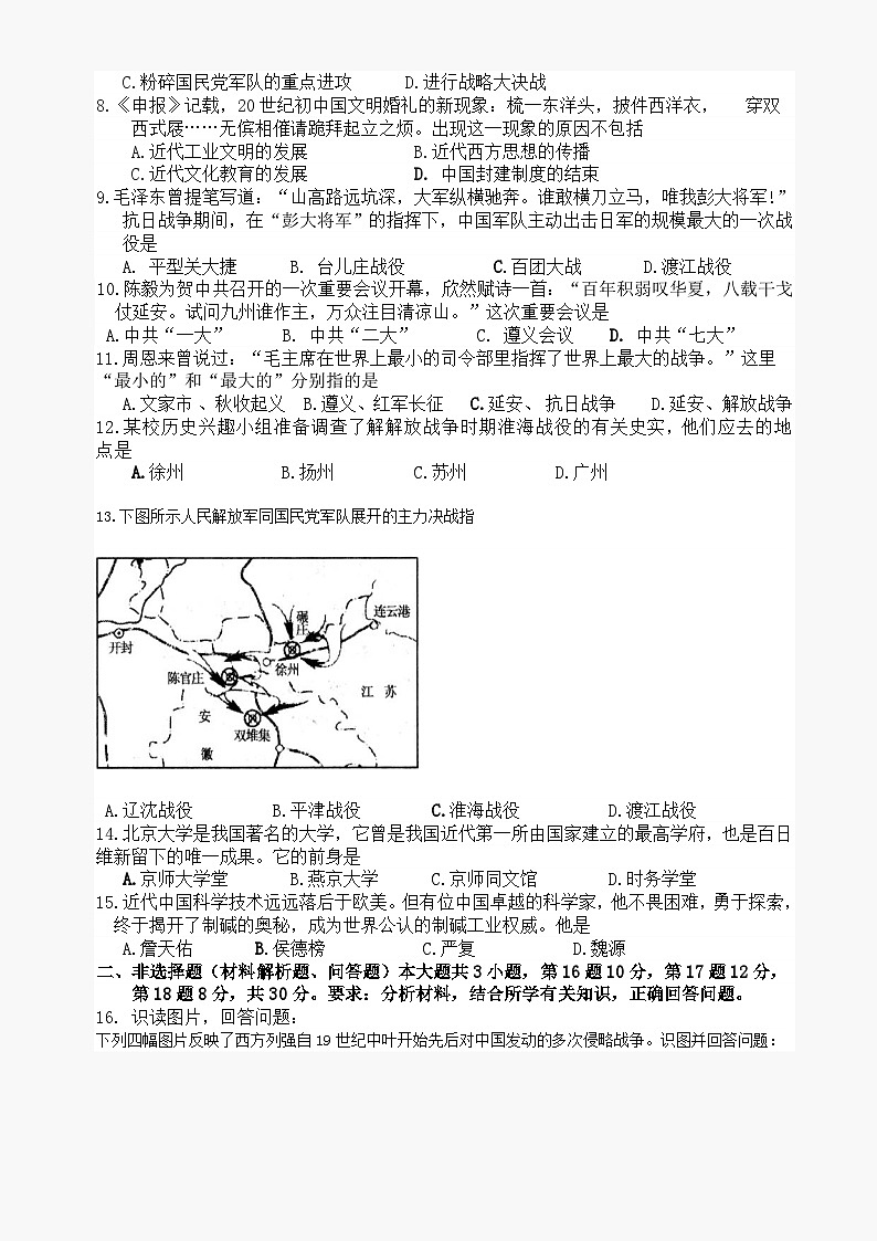 年度期末考试八年级历史试卷第2页