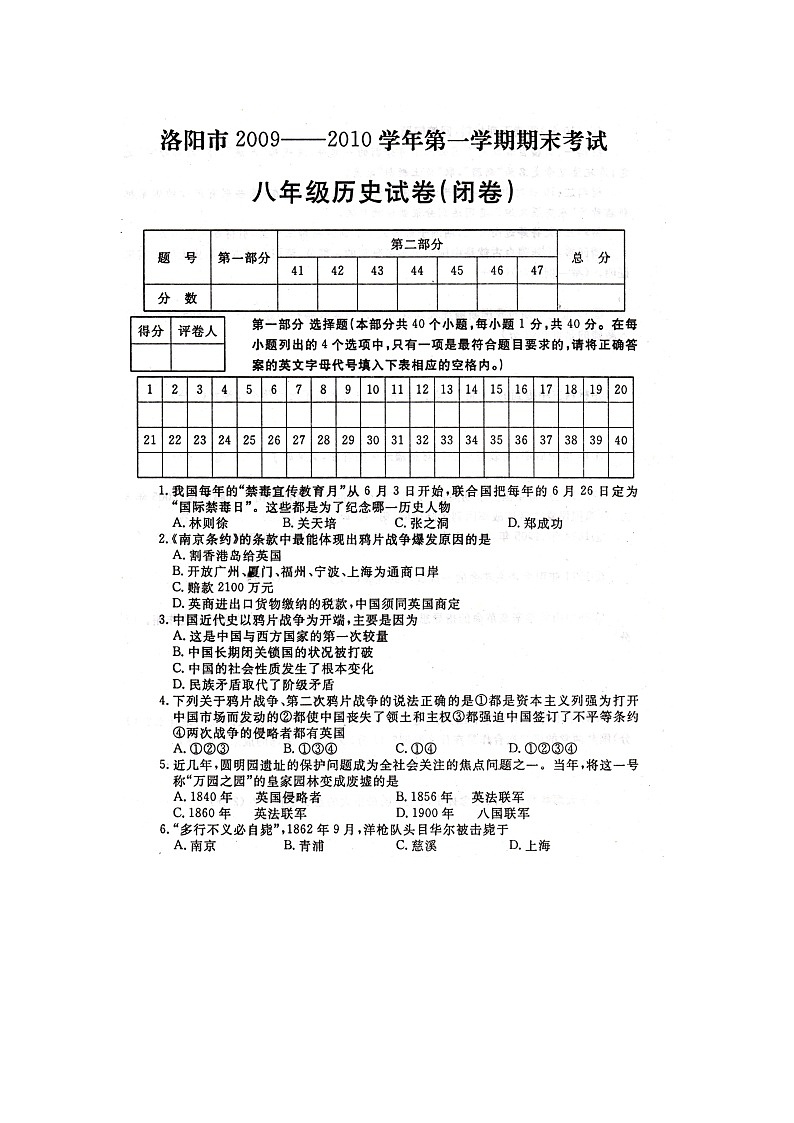 八年级历史上学期期末测试试题1第1页