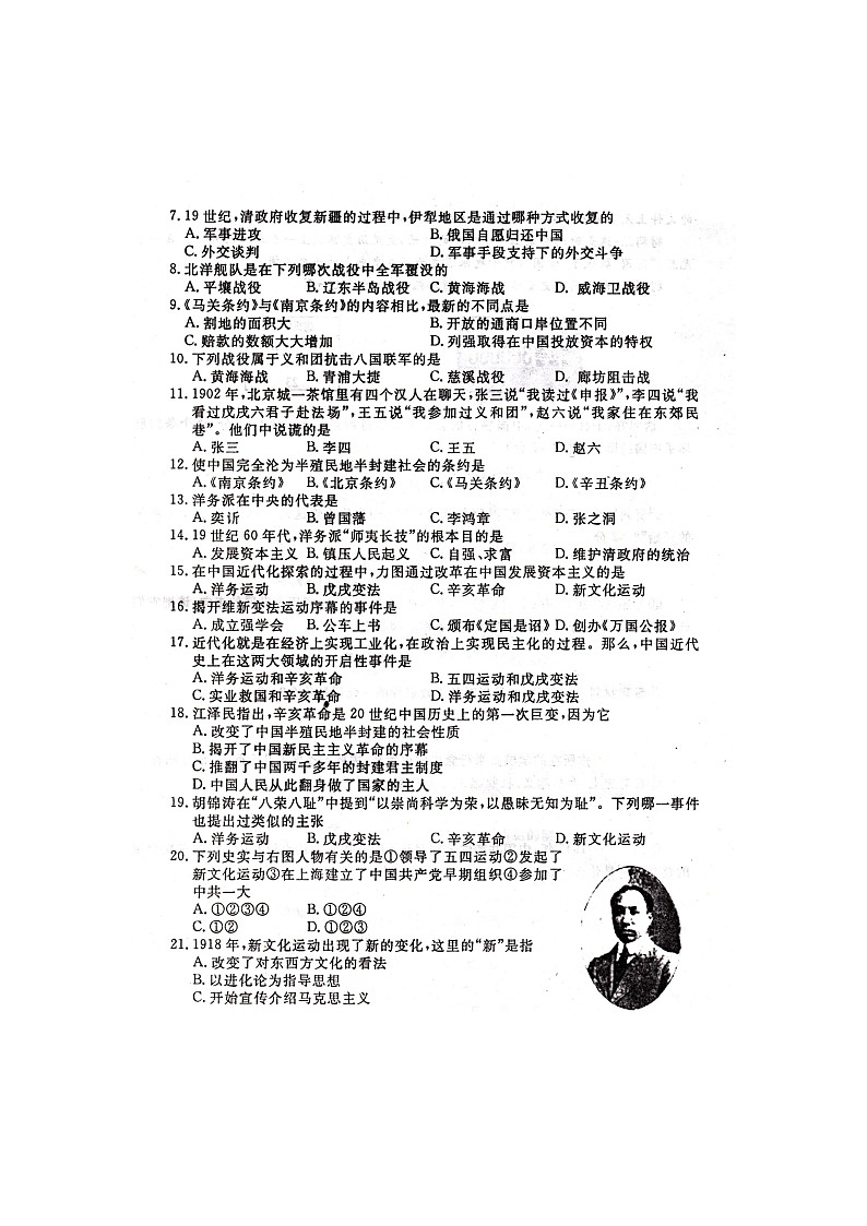 八年级历史上学期期末测试试题1第2页