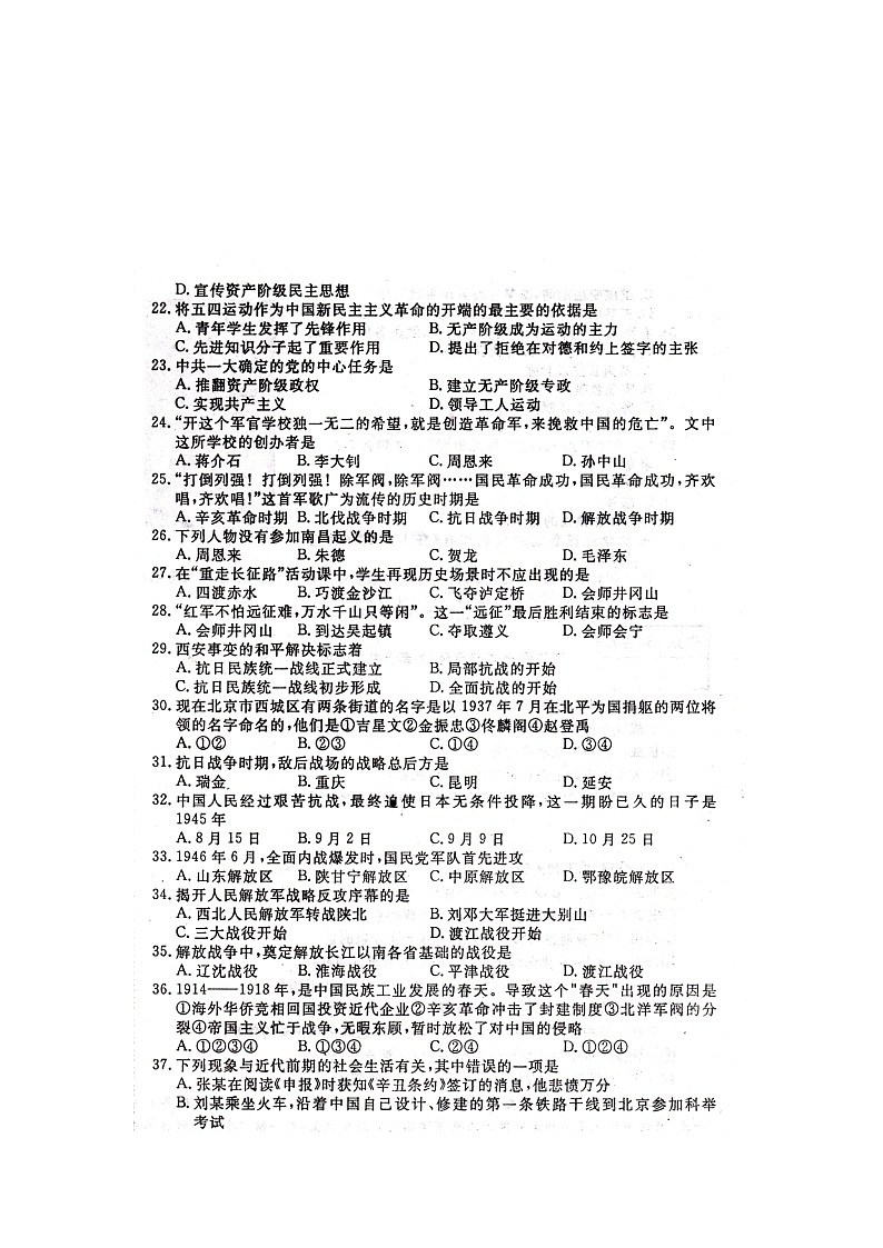 八年级历史上学期期末测试试题1第3页