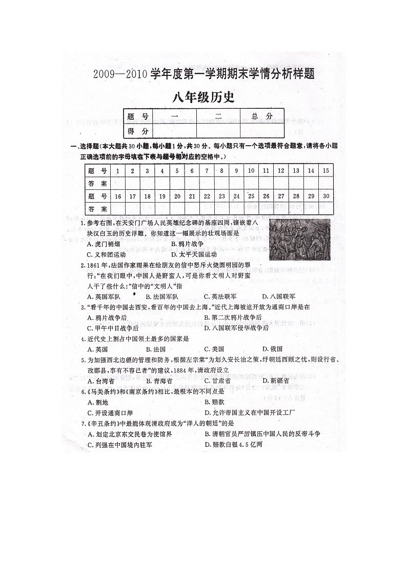 八年级历史上学期期末测试试题1401